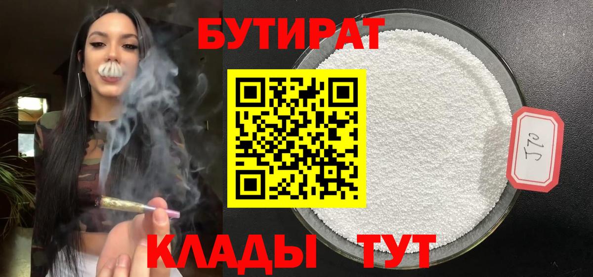 Бутират буратино  Вход с VPN  Белово 