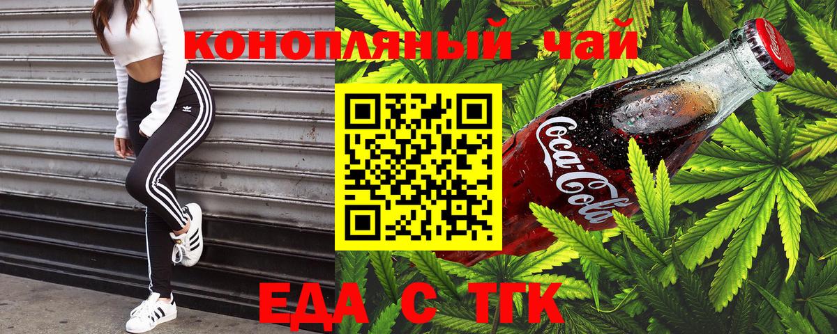 Cannafood конопля  Белово 
