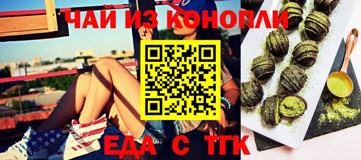 Белово  Еда ТГК конопля  Вход с VPN 