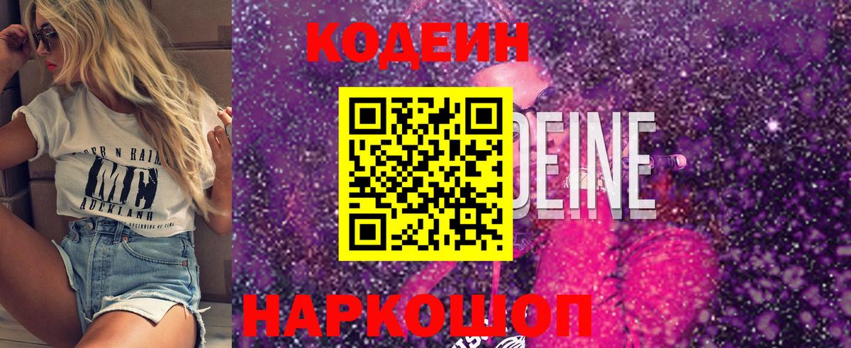 Кодеин напиток Lean (лин) Белово
