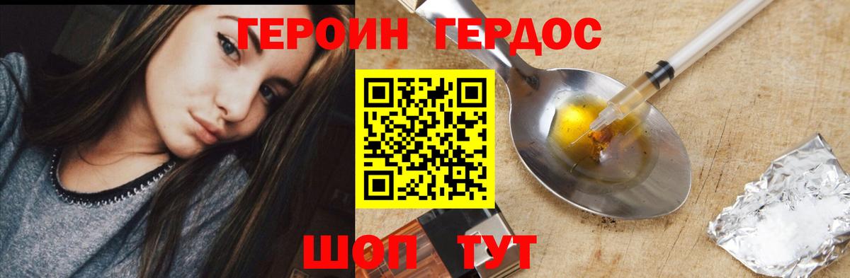 ГЕРОИН Heroin  Вход с VPN  Белово 