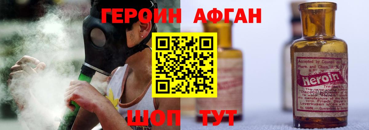 ГЕРОИН  Белово  Героин Афган 
