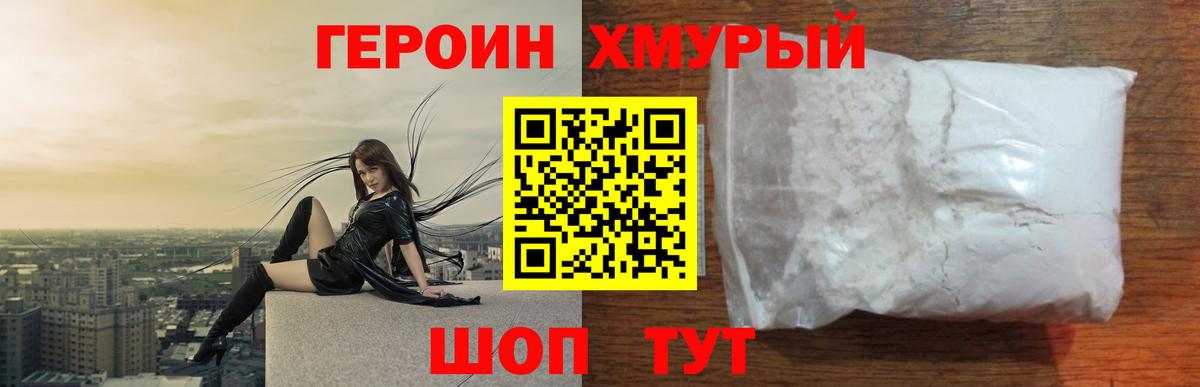 ГЕРОИН Афган Белово