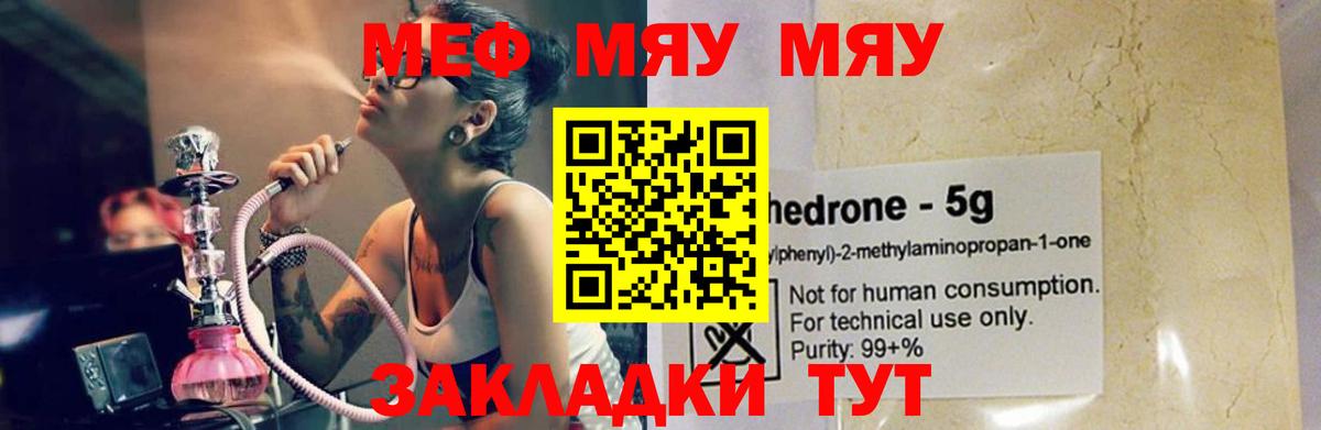 МЕФ  МЯУ-МЯУ  Мефедрон кристаллы  Вход с VPN  Белово  МЯУ-МЯУ мука 