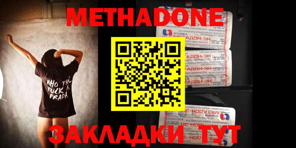 Метадон мёд Белово